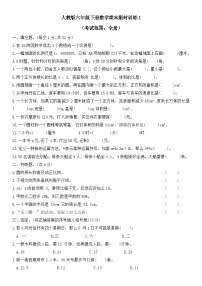 人教版六年级下册数学期末限时训练1