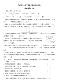 人教版六年级下册数学期末限时训练3