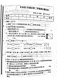 山西省吕梁市文水县、交城县2022—2023学年度三年级数学下册期末测试卷