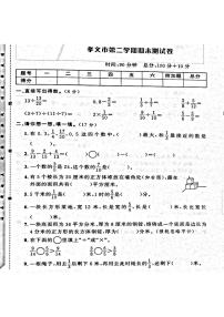 山西省吕梁孝义市2022—2023学年度五年级数学下册期末测试卷