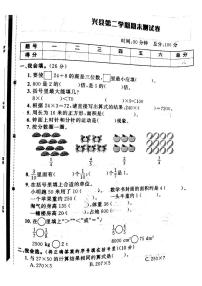 山西省吕梁市兴县2022—2023学年度三年级数学下册期末测试卷