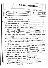 山西省吕梁孝义市2022—2023学年度三年级数学下册期末测试卷