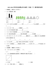 2023-2024学年河北省唐山市丰润区一年级（下）期中数学试卷