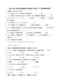 2023-2024学年河北省唐山市丰润区六年级（下）期中数学试卷