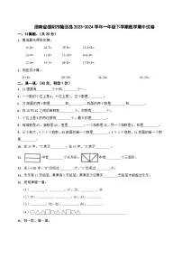 湖南省邵阳市隆回县2023-2024学年一年级下学期数学期中试卷