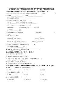 广东省汕尾市陆丰市碣石镇2023-2024学年四年级下学期数学期中试卷