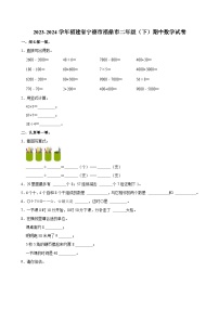 2023-2024学年福建省宁德市福鼎市二年级（下）期中数学试卷