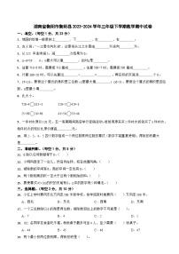 湖南省衡阳市衡阳县2023-2024学年三年级下学期数学期中试卷