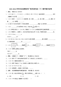 2023-2024学年河北省廊坊市广阳区四年级（下）期中数学试卷