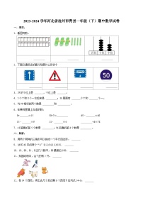 2023-2024学年河北省沧州市青县一年级（下）期中数学试卷