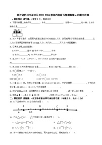 浙江省杭州市余杭区2023-2024学年四年级下学期数学4月期中试卷