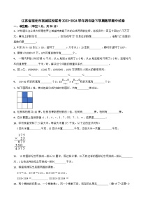 江苏省宿迁市宿城区校联考2023-2024学年四年级下学期数学期中试卷