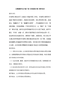 小学数学7 折线统计图教案设计