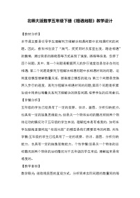 数学五年级下册相遇问题教学设计