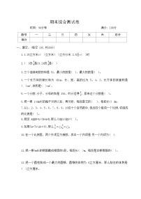 人教版六年级数学下册期末试卷(六)含答案