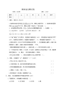 人教版六年级数学下册期末试卷(三)含答案