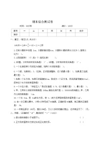 人教版六年级数学下册期末试卷(十)含答案