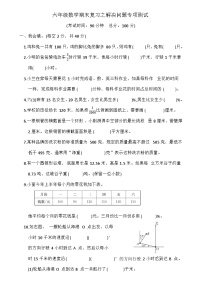 人教版小学数学六年级下册《期末复习之解决问题专项测试》