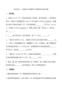 综合复习：人教版 六年级数学下册期末综合练习题