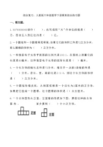 综合复习：人教版六年级数学下册期末综合 练习题