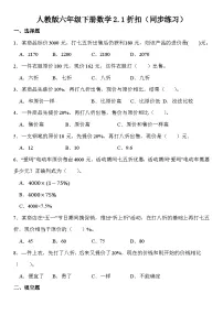 小学数学人教版六年级下册折扣同步测试题