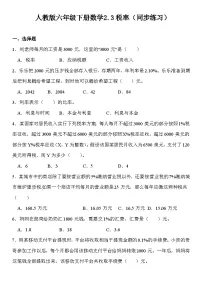 小学数学人教版六年级下册税率同步练习题
