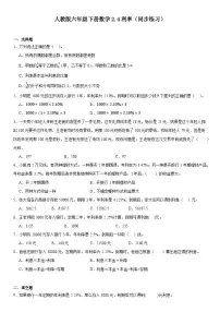 人教版六年级下册2 百分数（二）利率复习练习题