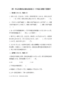 小学数学1 负数单元测试当堂检测题