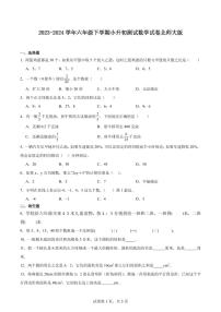 辽宁沈阳小升初模拟测试押题卷（试题）--2024年六年级下册数学