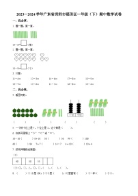 2023-2024学年广东省深圳市福田区北师大版一年级下册期中测试数学试卷