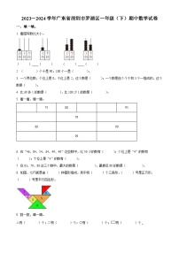 2023-2024学年广东省深圳市罗湖区北师大版一年级下册期中测试数学试卷