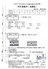 安徽省阜阳市2023-2024学年四年级下学期第一次月考数学试题