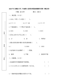 +期末质量检测试卷（试题）-2023-2024学年二年级下册数学人教版