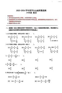 广东省佛山市禅城区2023-2024学年六年级下学期学生发展质量监测数学试卷