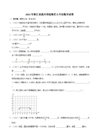 2023年浙江省温州市瓯海区小升初数学试卷(1)