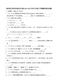 陕西省宝鸡市凤县部分学校2021-2022学年六年级下学期期末数学试题