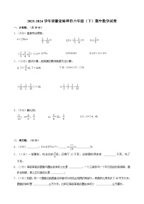 2023-2024学年安徽省蚌埠市六年级（下）期中数学试卷