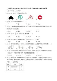 重庆市秀山县2022-2023学年六年级下学期期末考试数学试题