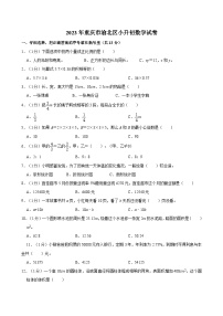 2023年重庆市渝北区小升初数学试卷