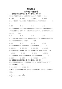 期末综合（试题）人教版六年级下册数学