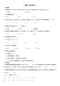 人教版六年级下册1 负数一课一练