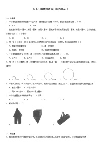 人教版六年级下册3 圆柱与圆锥1 圆柱圆柱的认识练习