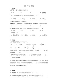 小学数学1 负数单元测试当堂检测题