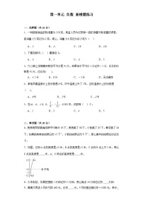 人教版六年级下册1 负数巩固练习