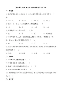 小学数学人教版六年级下册1 负数课后作业题
