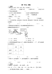 人教版六年级下册1 负数单元测试测试题