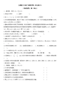 小学数学人教版六年级下册1 负数单元测试同步达标检测题