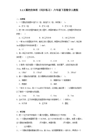 小学数学3 圆柱与圆锥1 圆柱圆柱的体积课后练习题