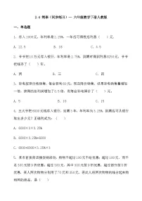 人教版六年级下册利率课堂检测