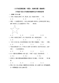 六年级下册小升初数学高频考点专项培优卷专题5：植树问题（提高卷）（附参考答案）